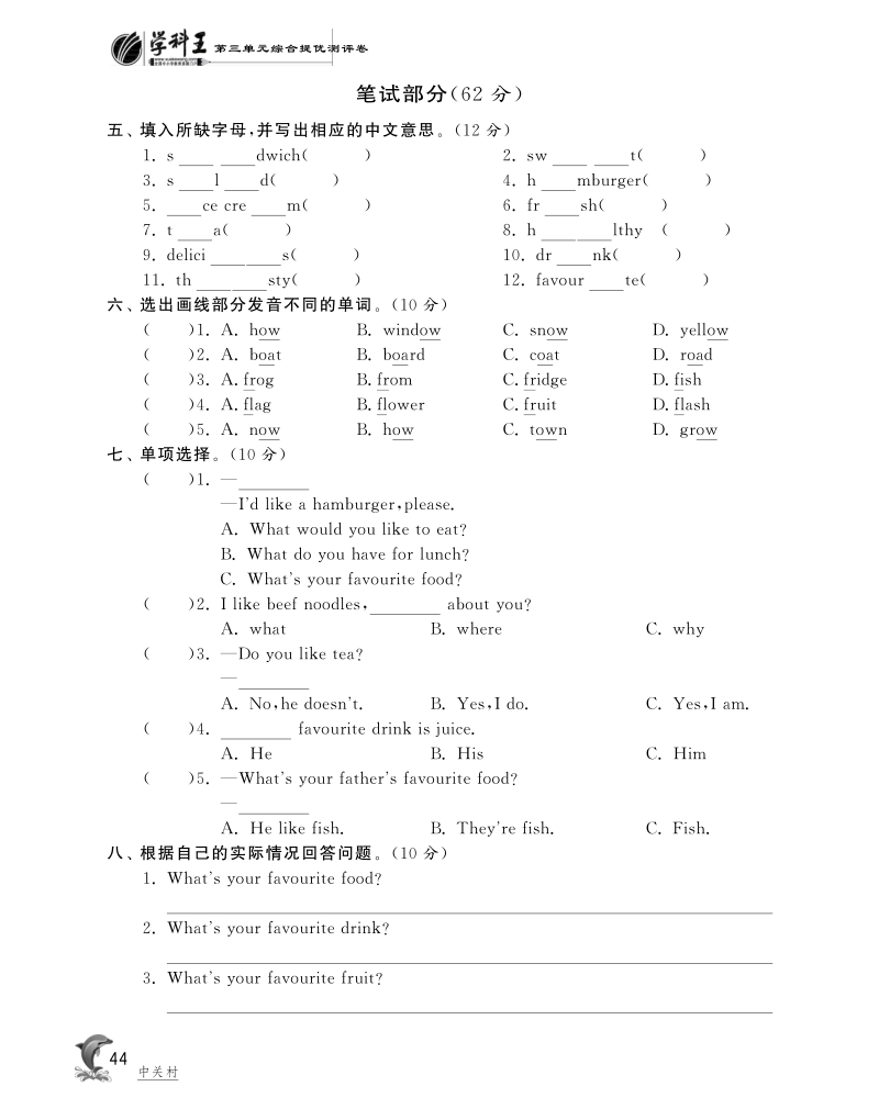 2016人教pep版英语五年级上·第三单元综合提优测评卷.pdf_第2页