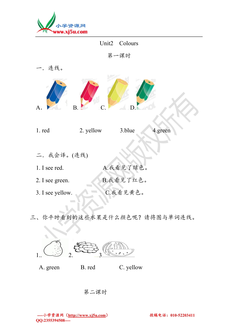 2017年人教版(pep)小学英语三级上册unit2 colours课时训练.doc_第1页