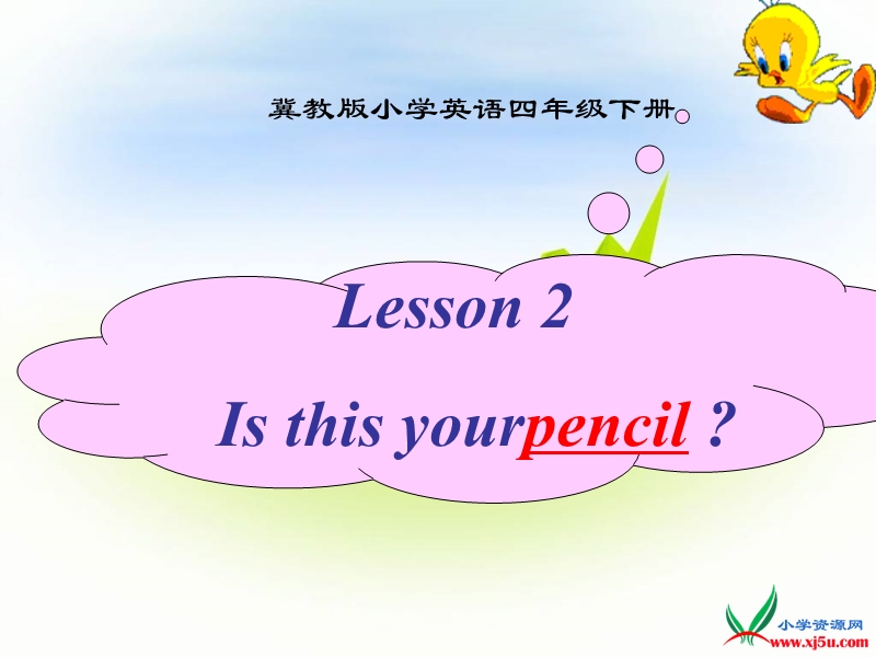 2016春冀教版英语四下《lesson 2 is this your pencil》ppt课件3.ppt_第1页