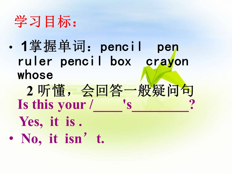 2016春冀教版英语四下《lesson 2 is this your pencil》ppt课件3.ppt_第2页