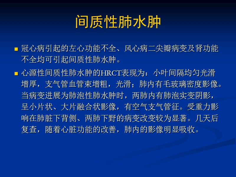 不同类型肺水肿的ct表现.ppt_第2页