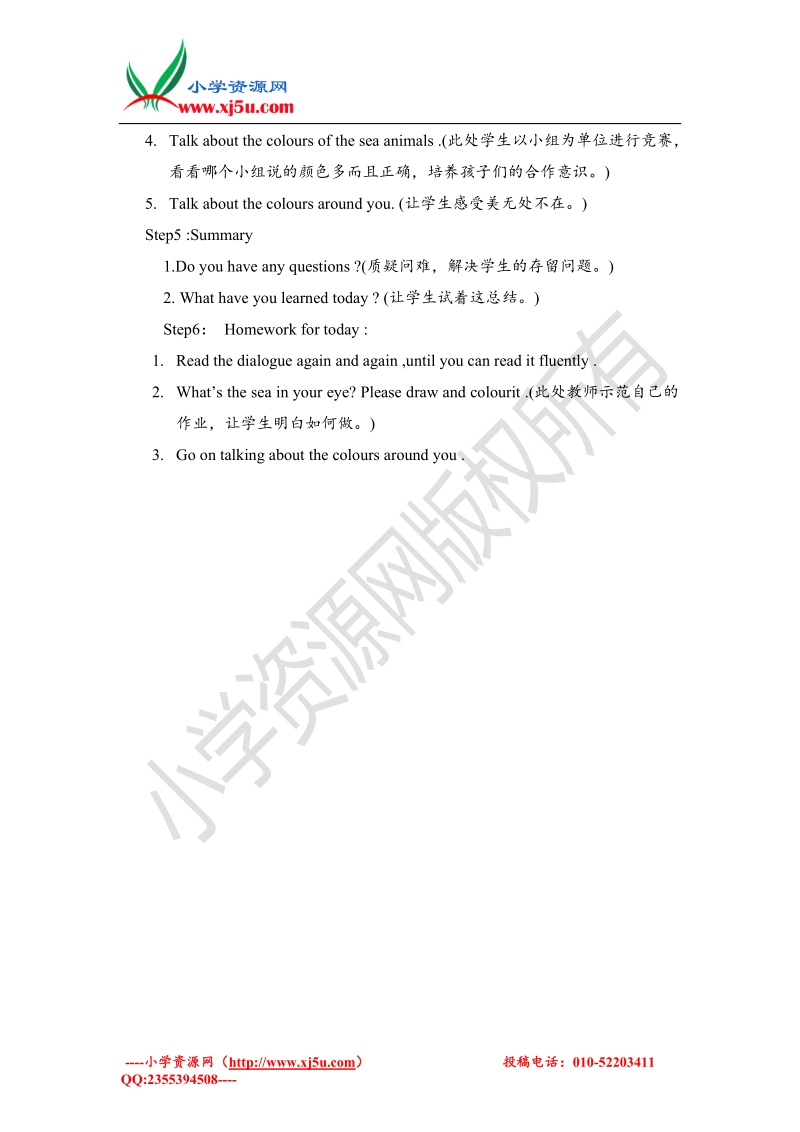 三年级上英语教案-module 4 unit 1 it’s red外研版（三起）.doc_第3页