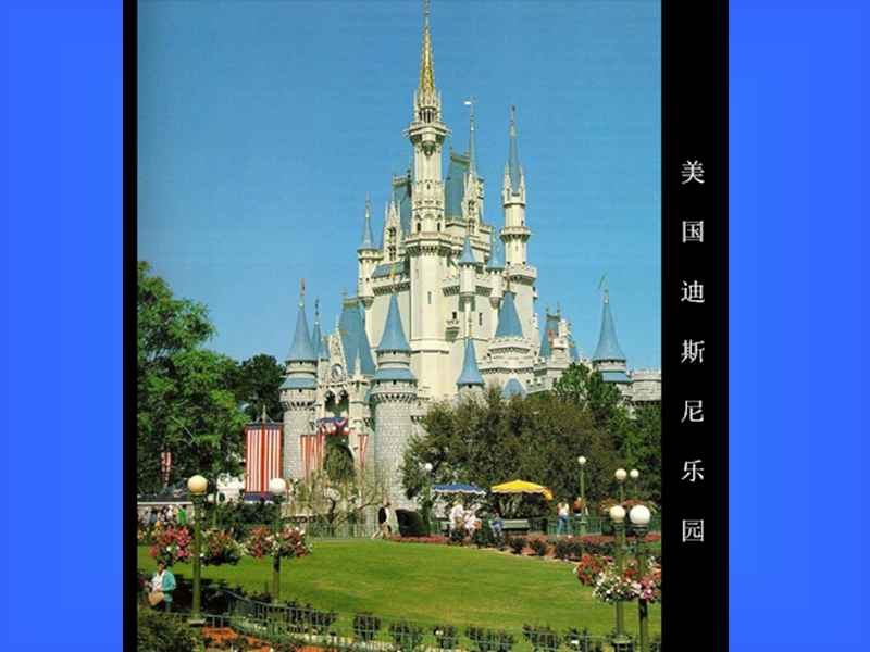 disneyland(lesson_1).ppt_第3页