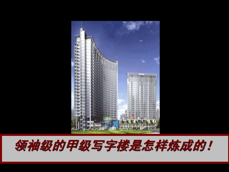 2012山东齐明置业原天健苑售楼处地块研发报告综合体项目定位报告(终极版).ppt_第2页