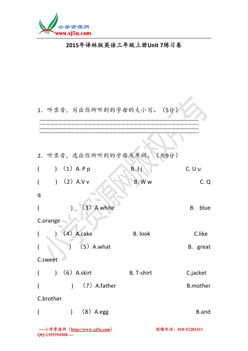 三年级上英语一课一练-unit 7 would you like a pie译林版（三起）.doc_第1页