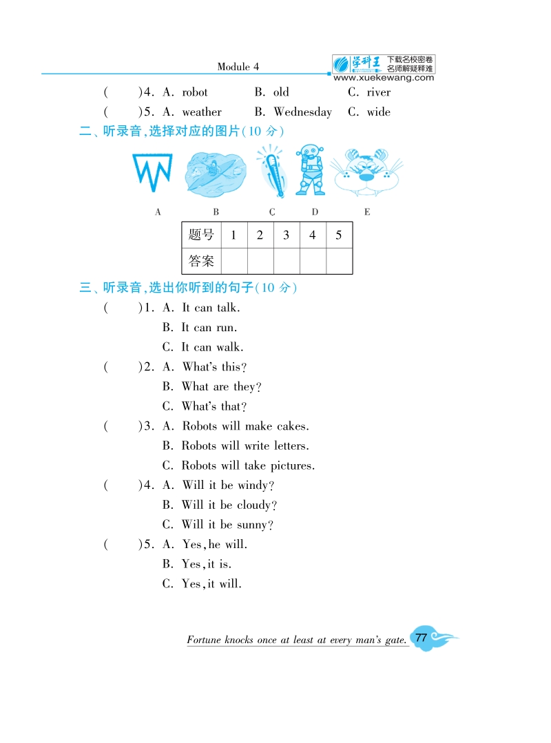 2016外研社版英语四年级下·第四模块自我测评.pdf_第2页