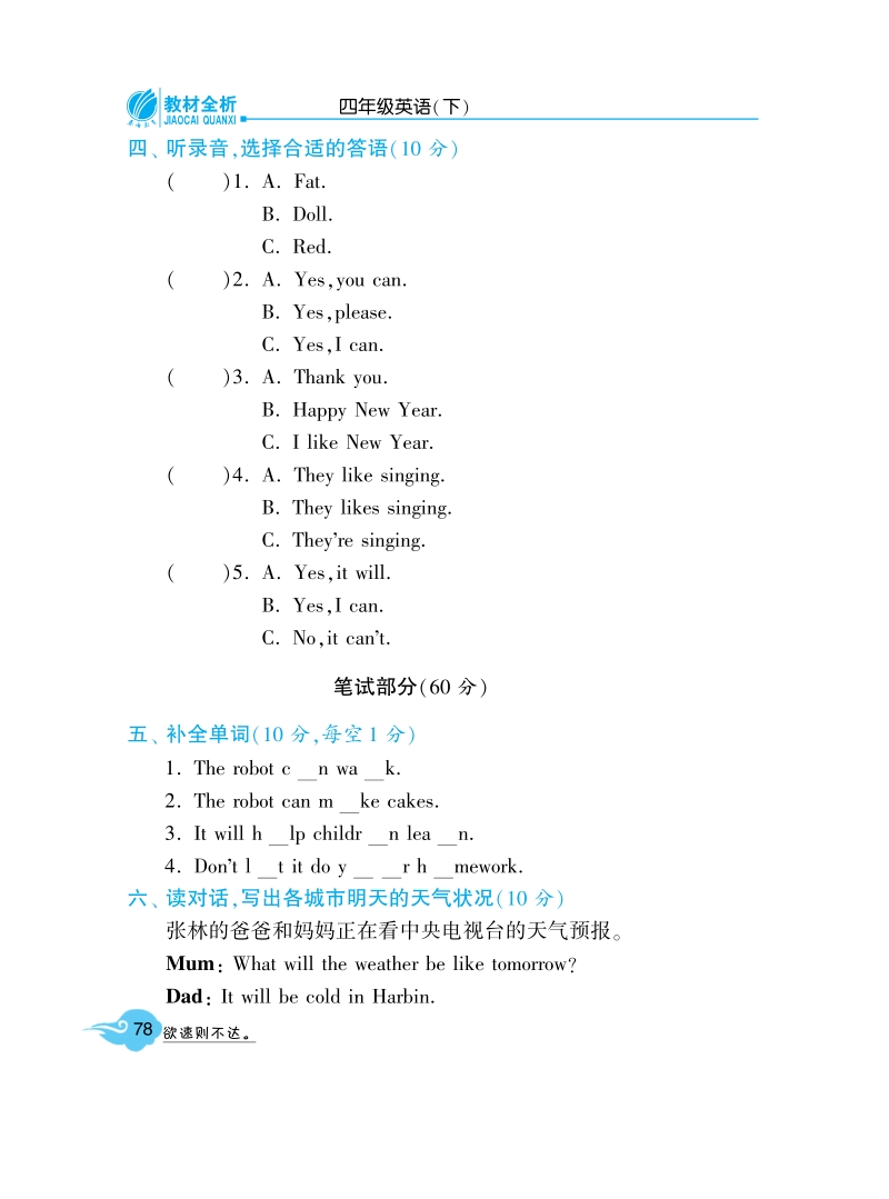 2016外研社版英语四年级下·第四模块自我测评.pdf_第3页