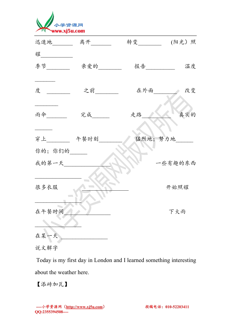 五年级上英语导学案-unit 12 four season in a day教科版（广州专用）.doc_第1页