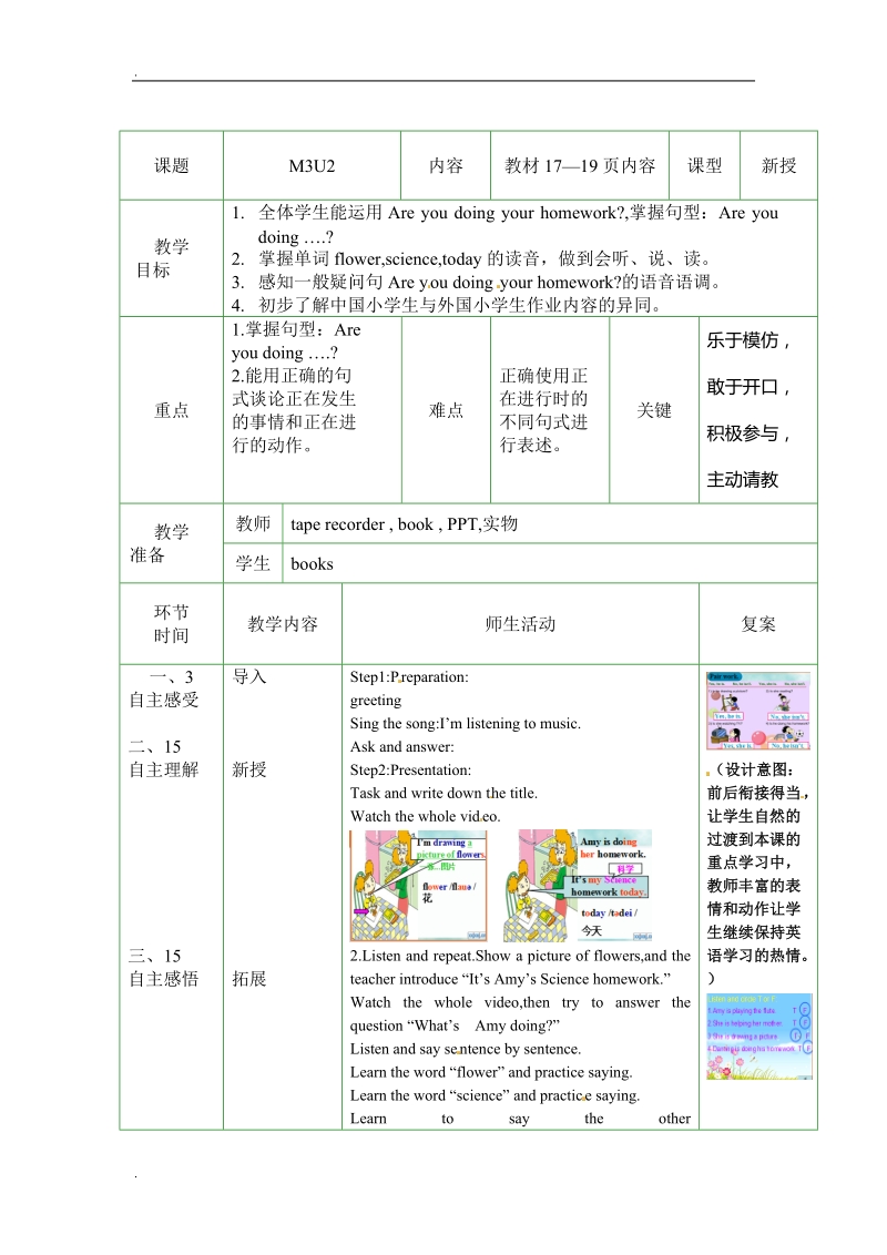 二年级下册英语教案-module3 unit 2 are you doing your homework外研社（一起）.doc_第1页