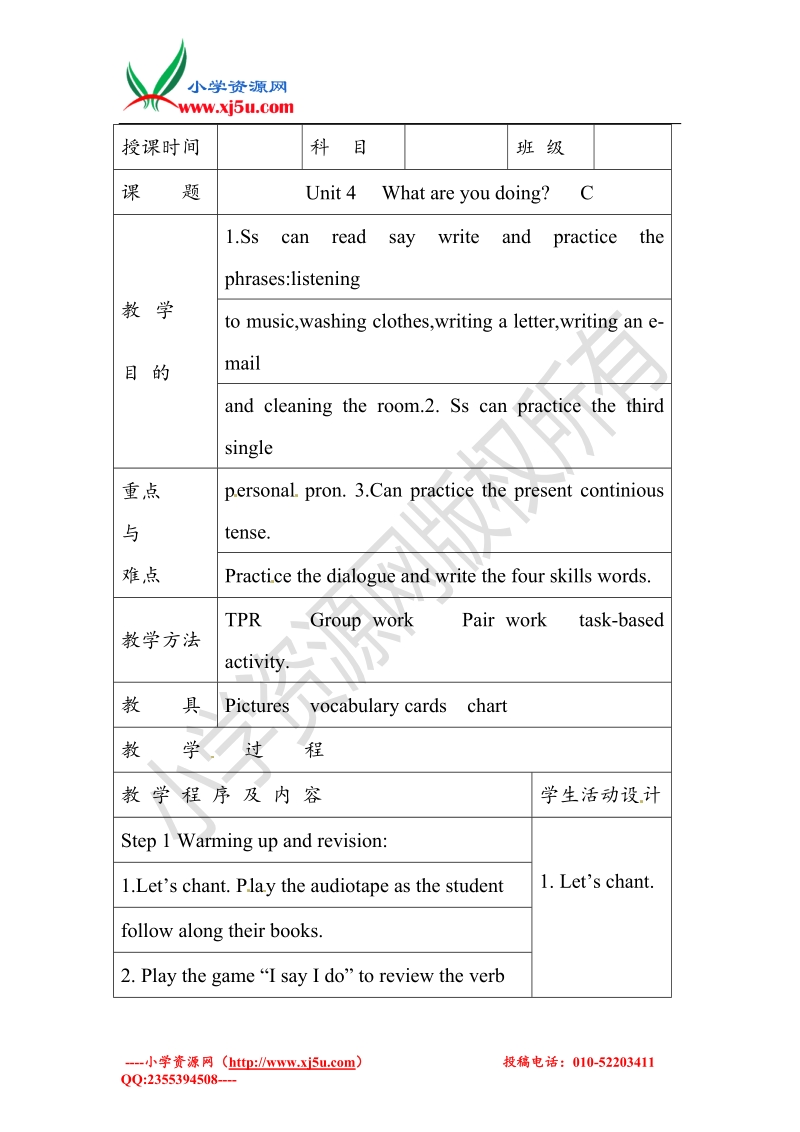 2017春五年级下英语教案-unit 4  what are you doing  c人教（pep）.doc_第1页