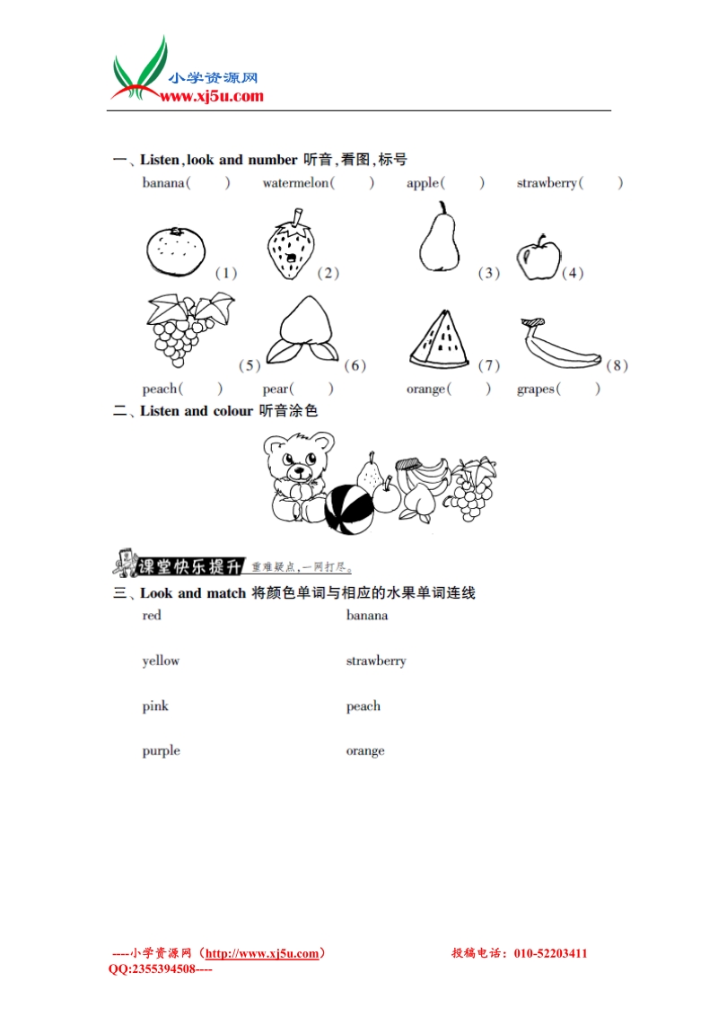 2016小学三年级英语下册unit 5 do you like pears单元测试3 人教pep.doc_第1页