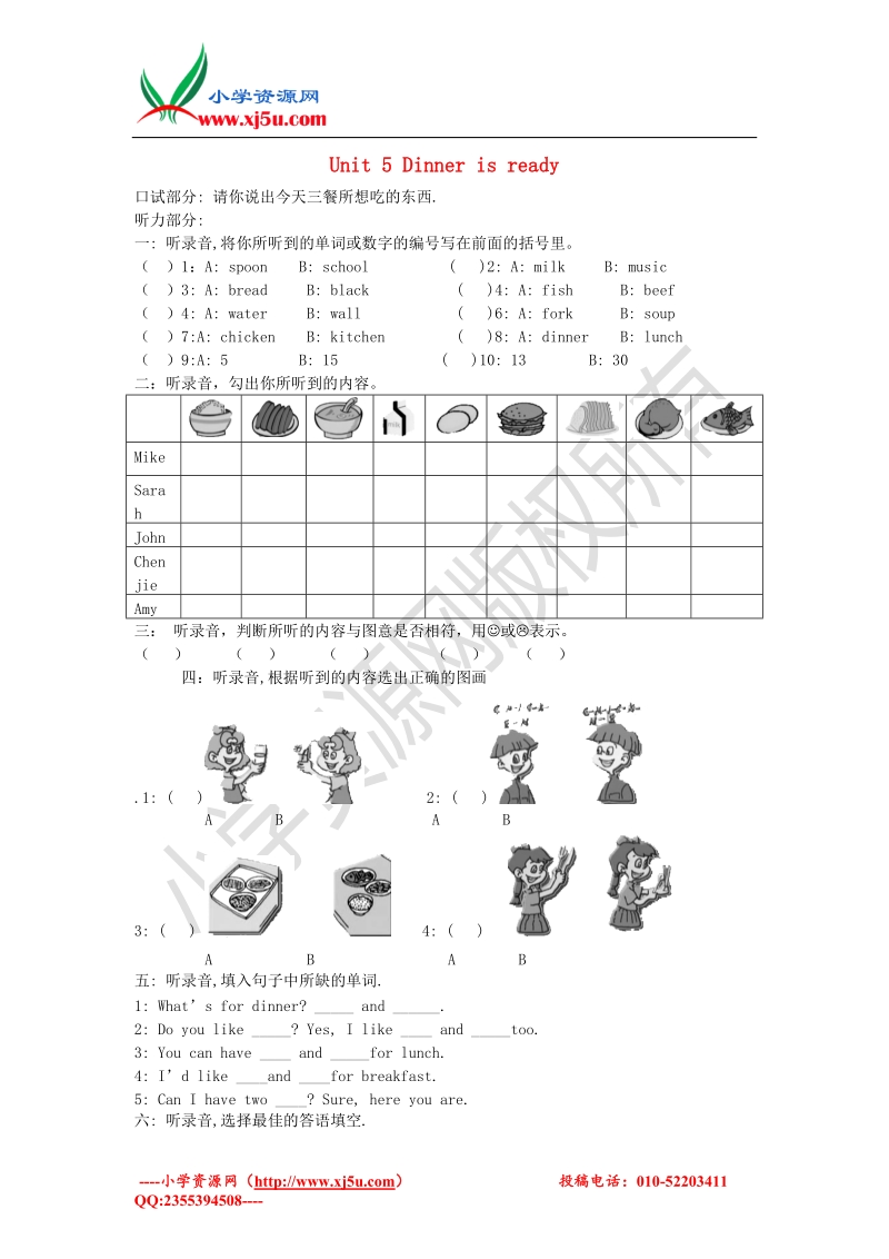 2016秋（人教pep）四年级英语上册 unit 5 dinner is ready测试题3.doc_第1页