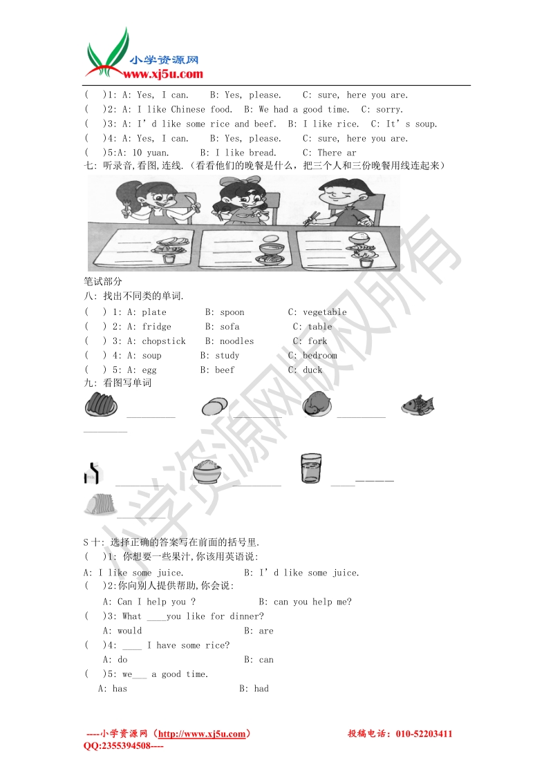 2016秋（人教pep）四年级英语上册 unit 5 dinner is ready测试题3.doc_第2页