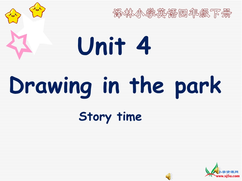 2016春译林版四下《unit 4 drawing in the park》ppt课件3.ppt_第1页