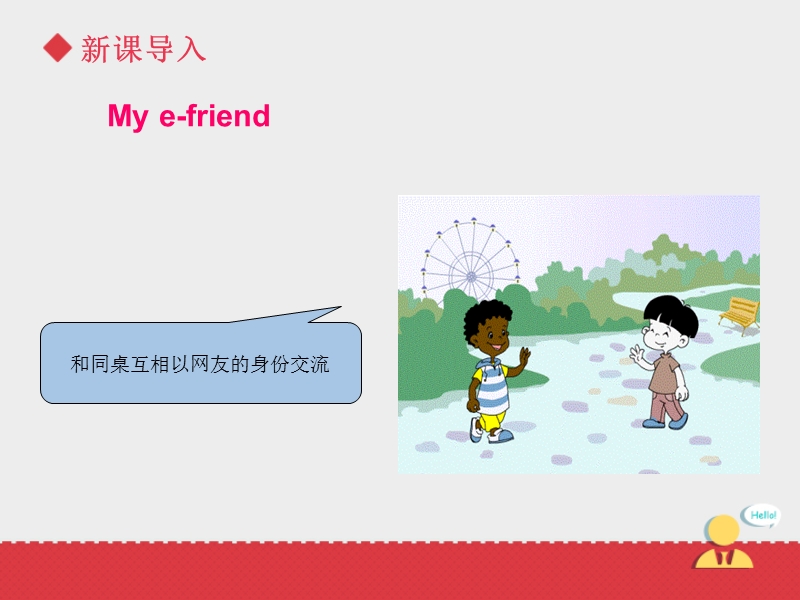 五年级上英语课件《unit6myefriend》课件1译林版(三起).ppt_第2页