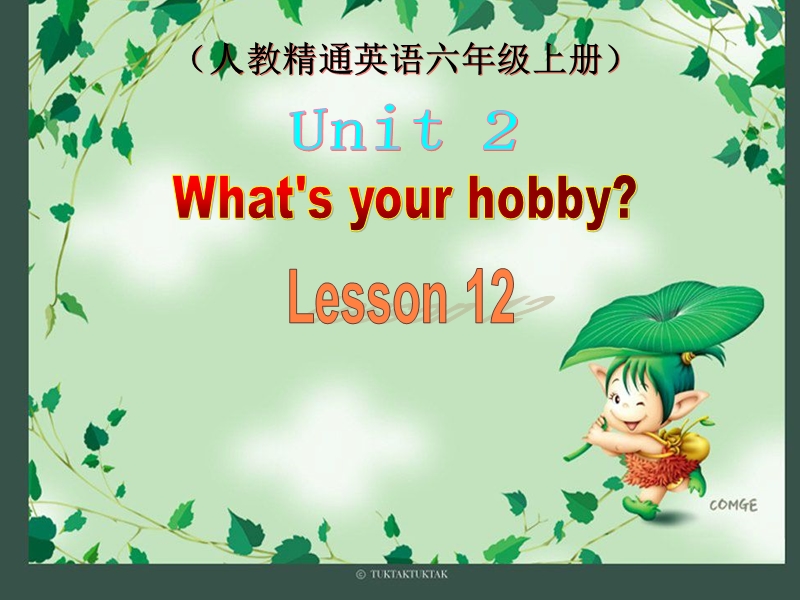 2016秋人教精通版英语六年级上册课件：unit 2《what’s your hobby》（lesson 12）1.ppt_第1页