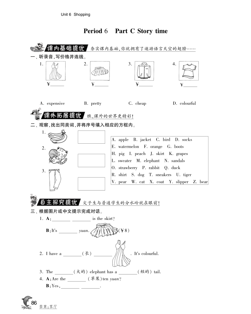 2016人教pep版英语四年级下·实验班突破·unit6 shopping-period6.pdf_第1页