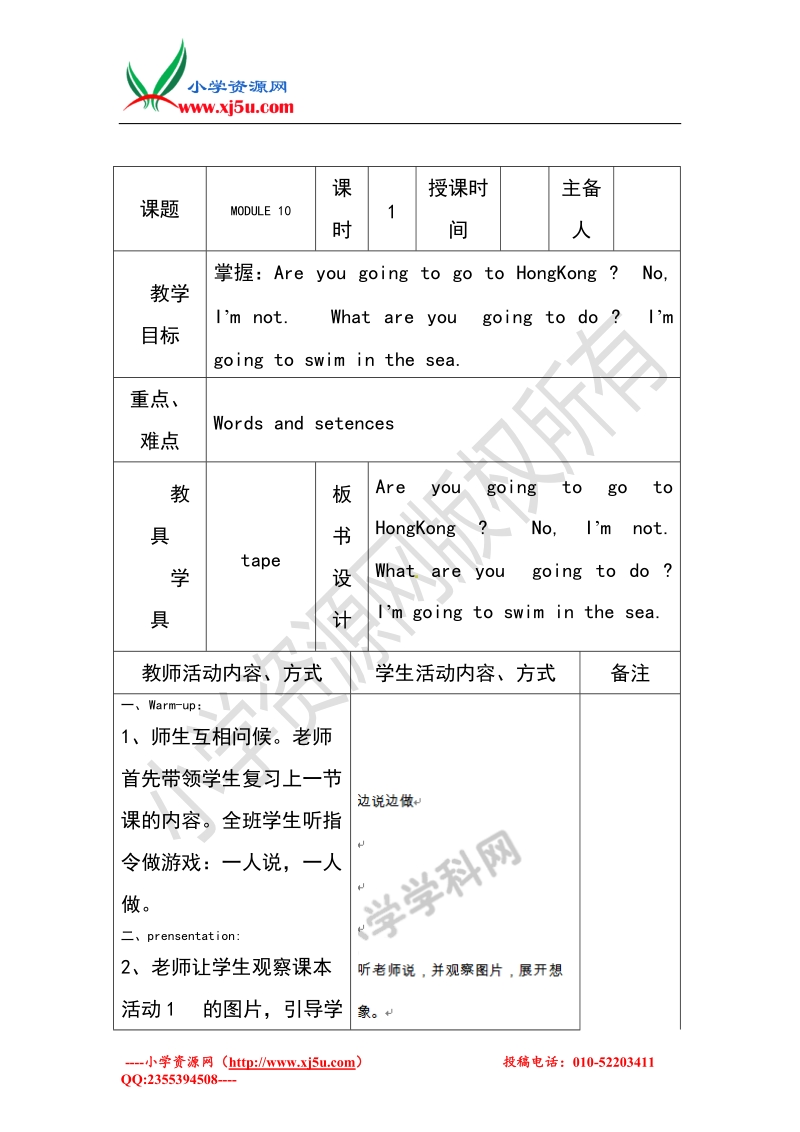 三年级上英语教案-module 10外研社（一起）.doc_第1页