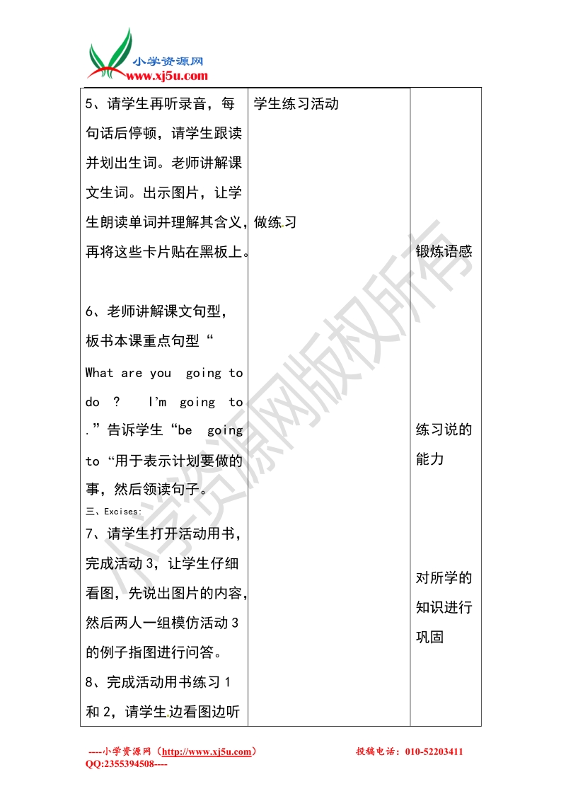 三年级上英语教案-module 10外研社（一起）.doc_第3页