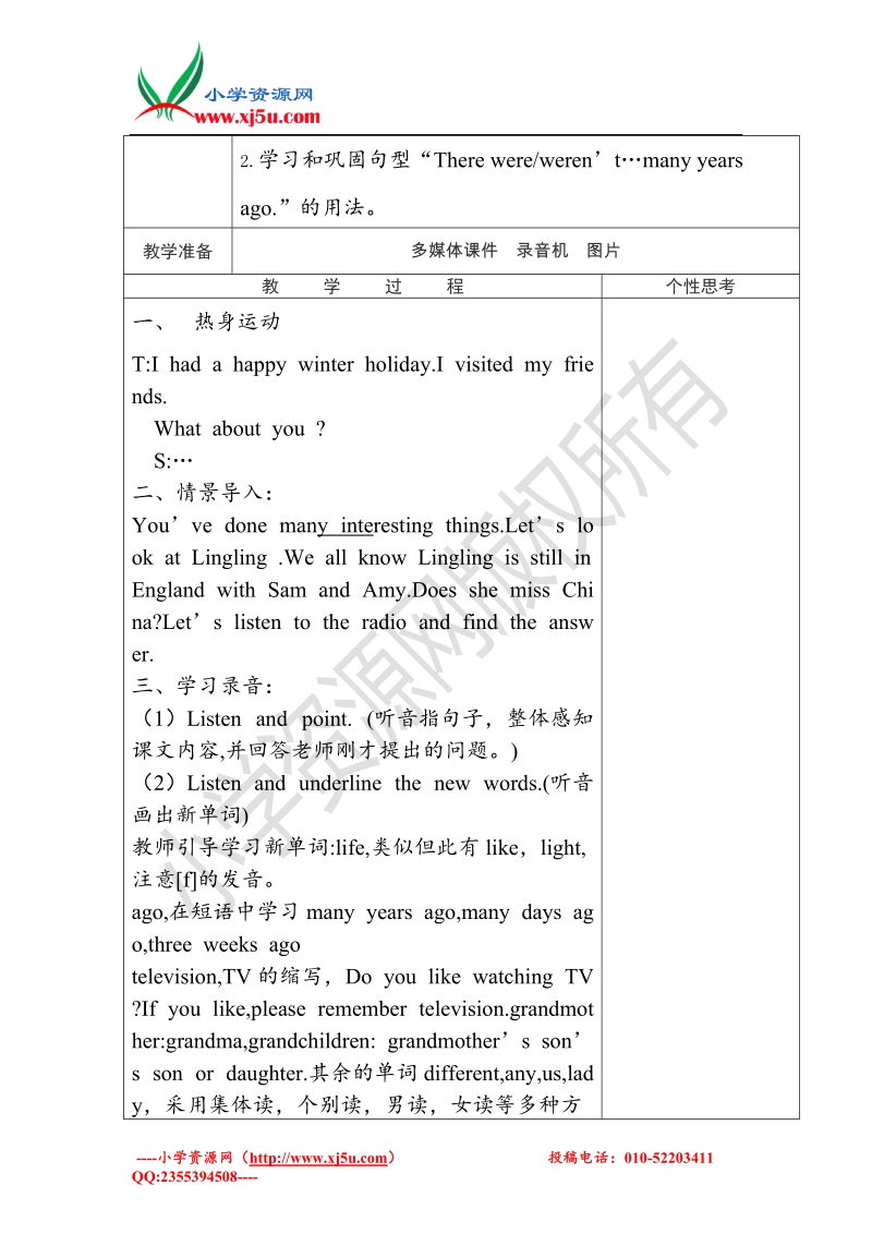 五年级下册英语教案-moudle 1 unit 1｜外研社（三起）.doc_第2页