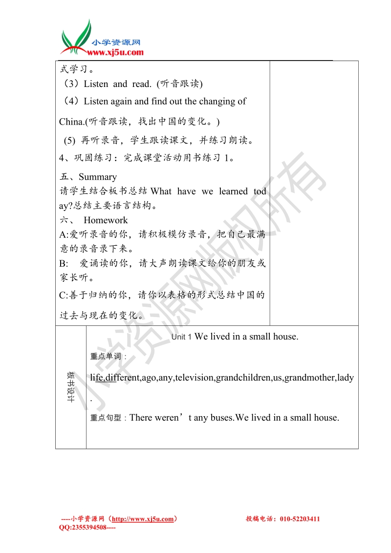 五年级下册英语教案-moudle 1 unit 1｜外研社（三起）.doc_第3页