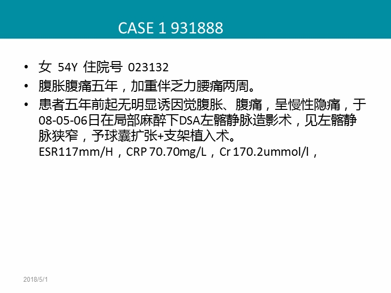 2015.3.13腹膜后纤维化.ppt_第2页