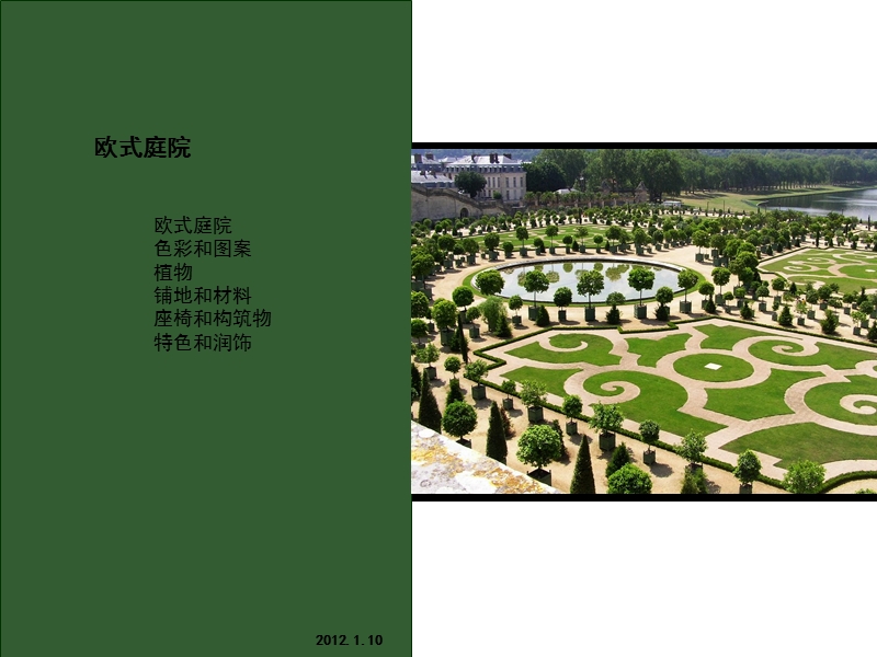 2012庭院设计研究.ppt_第3页