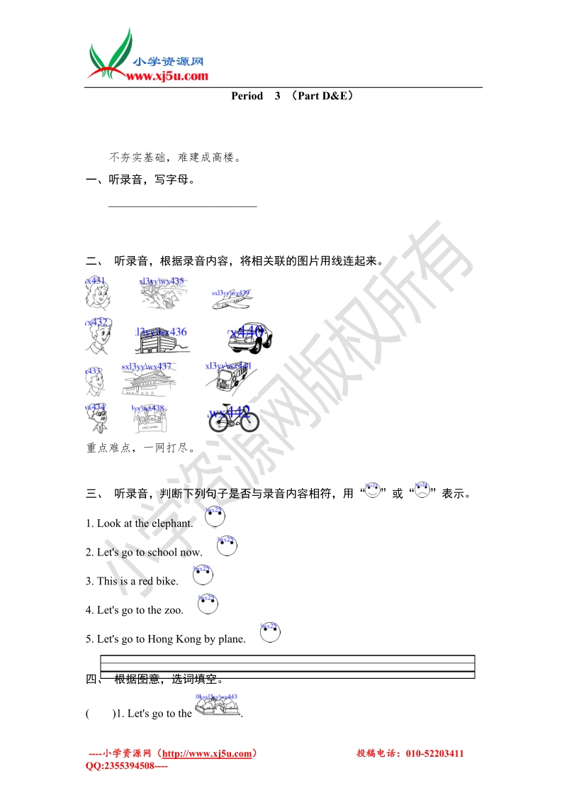 三年级上英语课课练-unit 8 let's go to the park period 3 13-14苏教牛津版.doc_第1页