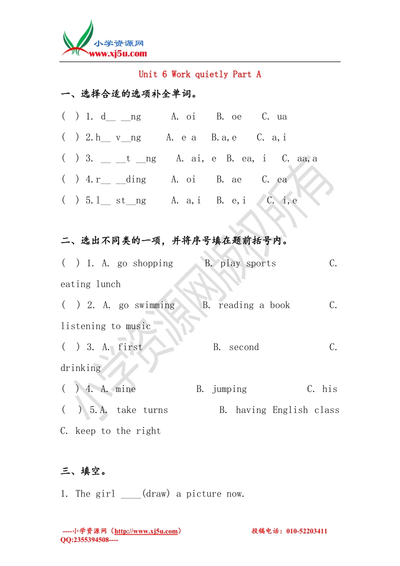 2016秋（人教pep）五年级英语下册 unit 6 work quietly part a同步练习3.doc_第1页