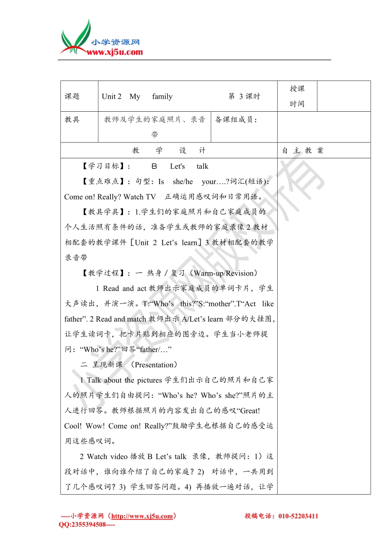 2016小学三年级英语下册unit 2 my family教案设计3 人教pep.doc_第1页