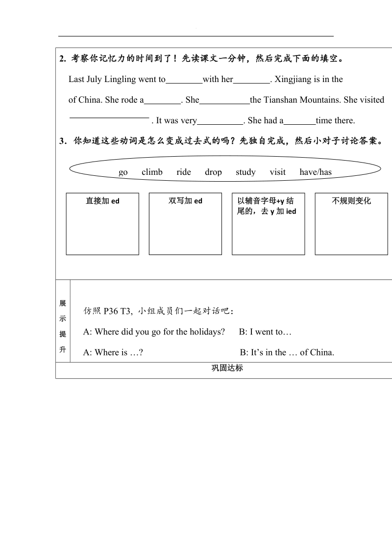 五年级下英语导学案-module6unit2shevisitedthetianchilake 外研社（三起）.docx_第2页