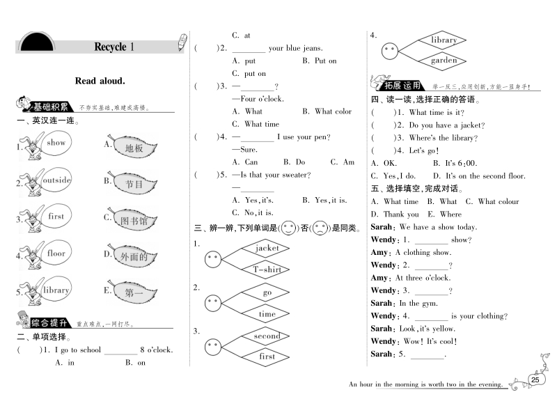 2016人教pep版英语四年级下·随堂练习·recycle1.pdf_第1页