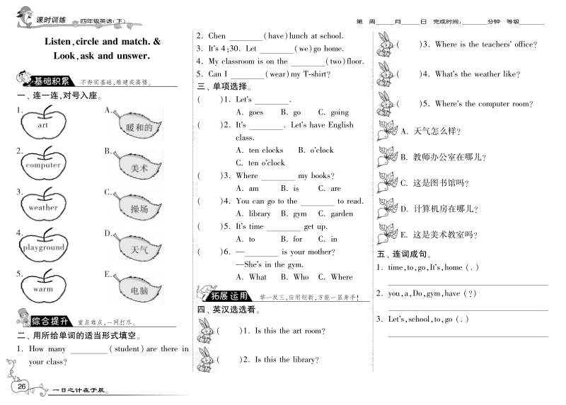 2016人教pep版英语四年级下·随堂练习·recycle1.pdf_第2页