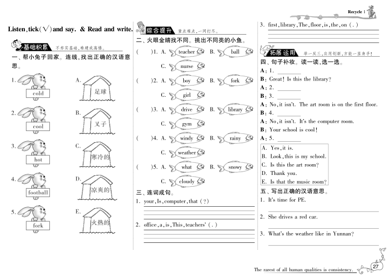 2016人教pep版英语四年级下·随堂练习·recycle1.pdf_第3页