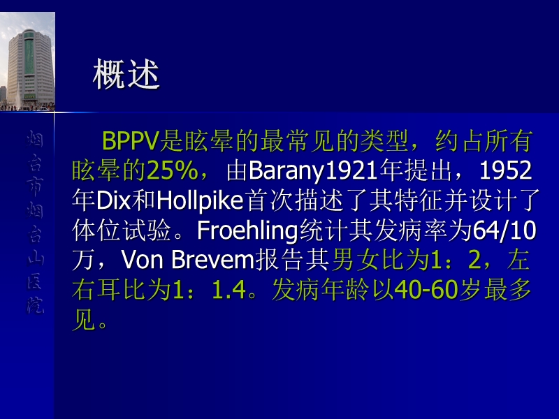 位置性眩晕.ppt_第2页