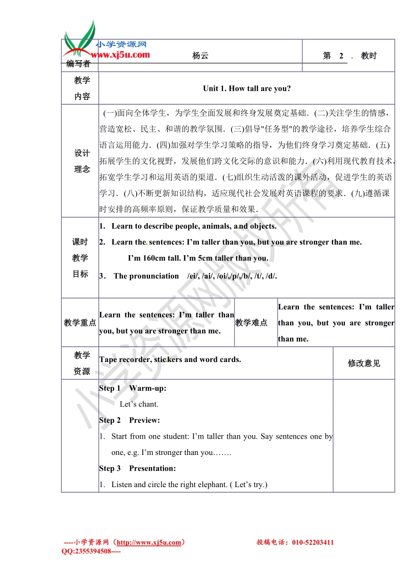 2017春六年级下册英语教案-unit1 period2（3）人教pep.doc_第1页