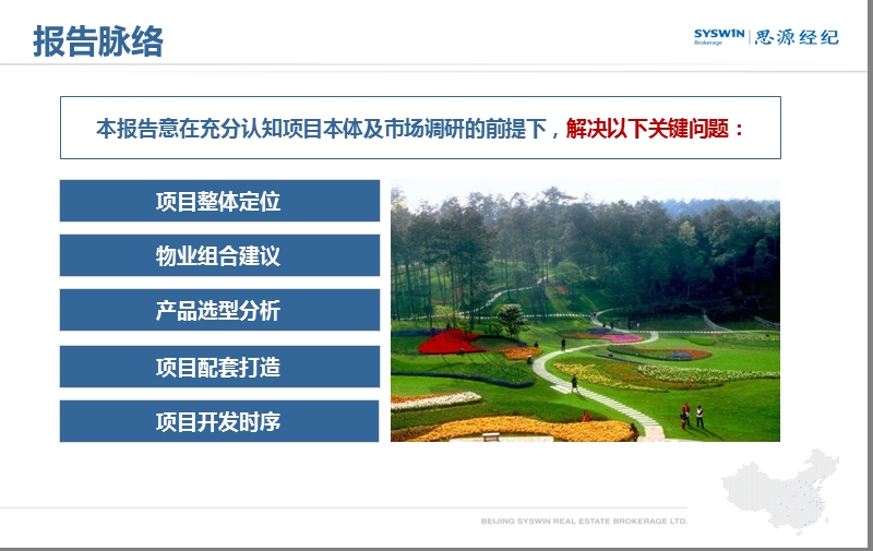 201403保利养生谷项目定位报告54p.ppt_第2页