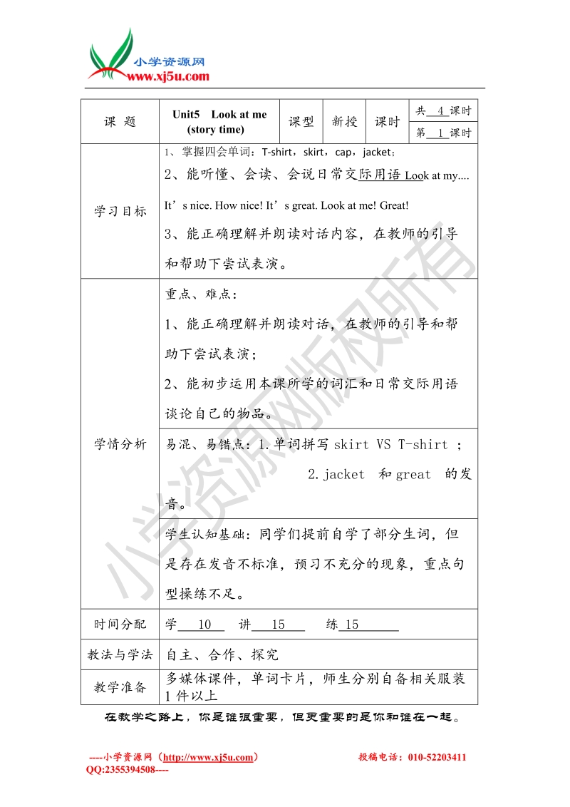 2017秋（译林版）三年级英语上册unit 5 look at me! 教学设计.doc_第1页