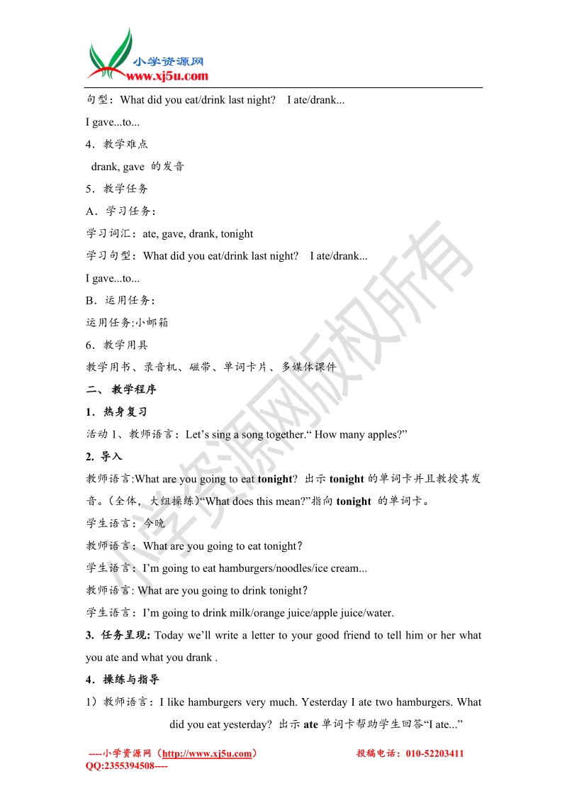 五年级下册英语教案-module3 unit2（2）｜外研社（三起）.doc_第2页