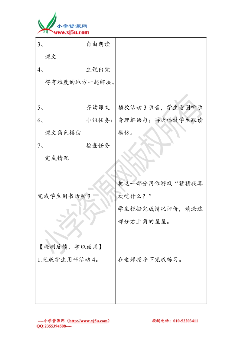 2016英语三下外研版module4u1教与学导学案.doc_第3页