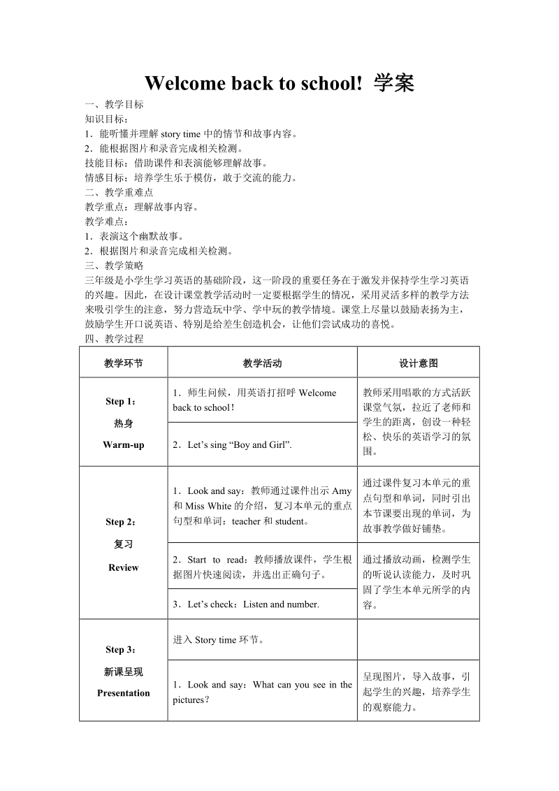 三年级下英语学案unit1+第六课时+学案人教(pep).doc_第1页