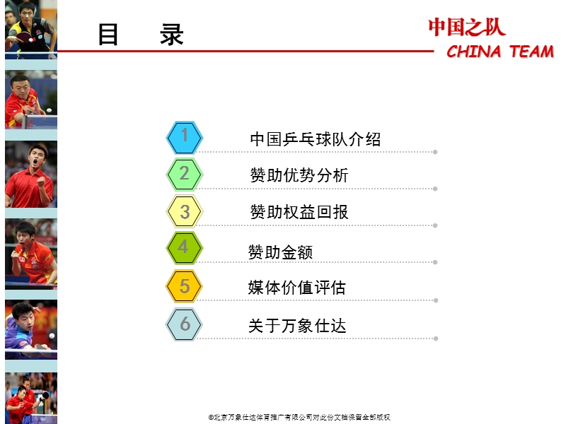 中国国家乒乓球队指定赞助商推介方案.ppt_第2页