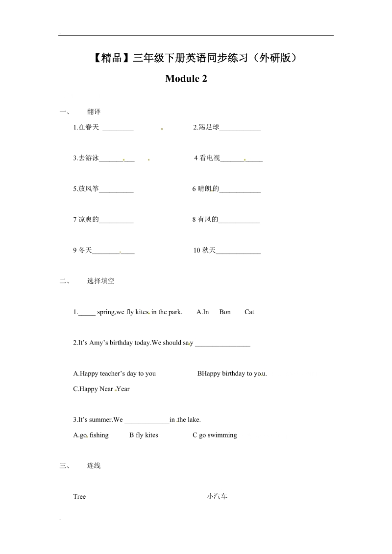 module 2（练习及解析）外研社（三起）-三年级英语下册.doc_第1页