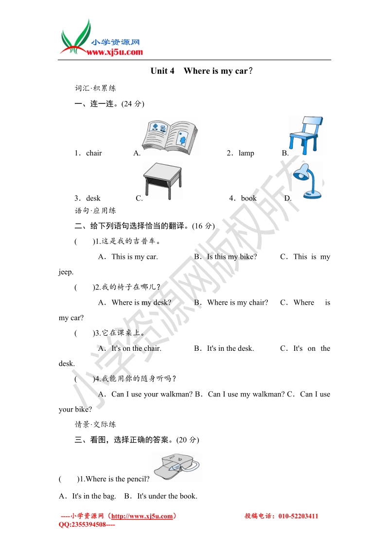 2016小学三年级英语下册unit 4 where is my car单元测试5 人教pep.doc_第1页