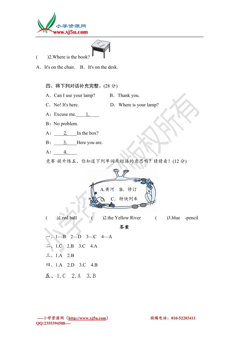 2016小学三年级英语下册unit 4 where is my car单元测试5 人教pep.doc_第2页