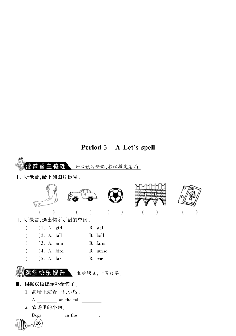 2016人教pep版英语四年级下·课课练·unit3 weather-period3.pdf_第1页