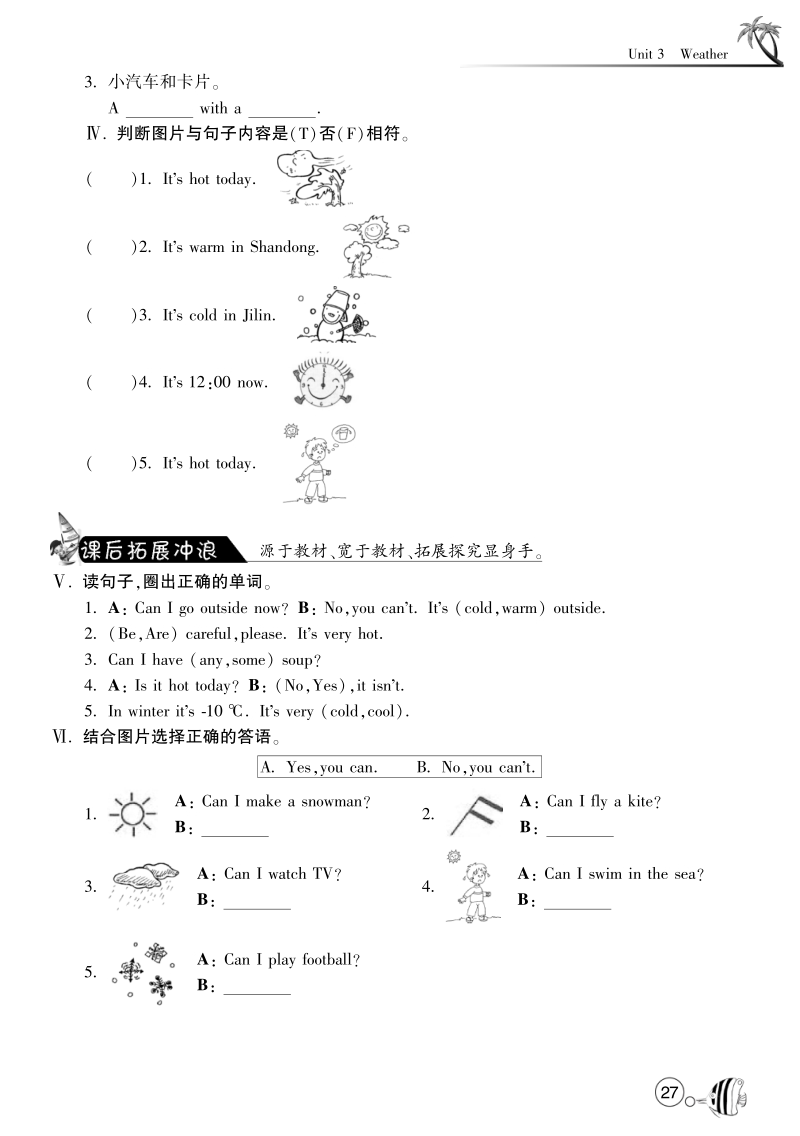 2016人教pep版英语四年级下·课课练·unit3 weather-period3.pdf_第2页