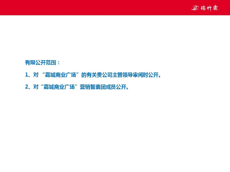 2012曲靖嘉城商业广场a区返租模式深化暨销售形式剖析报告41p.ppt_第3页