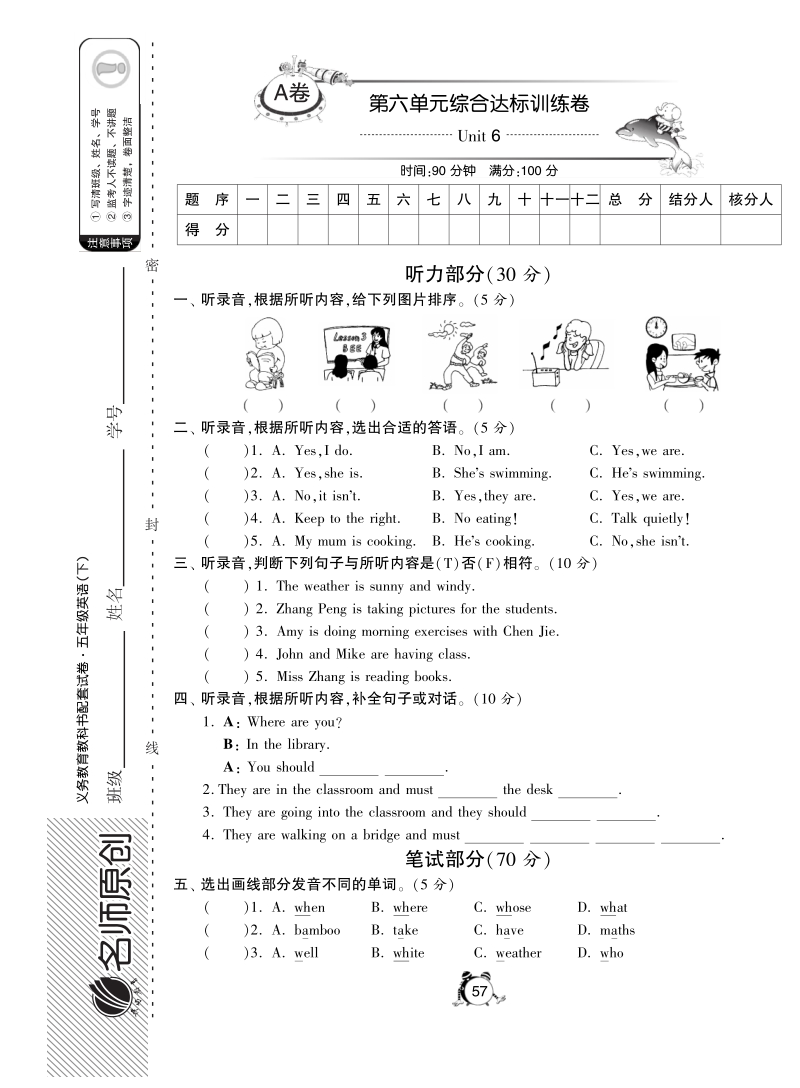 2016人教pep版英语五年级下·第六单元综合达标训练卷(a).pdf_第1页