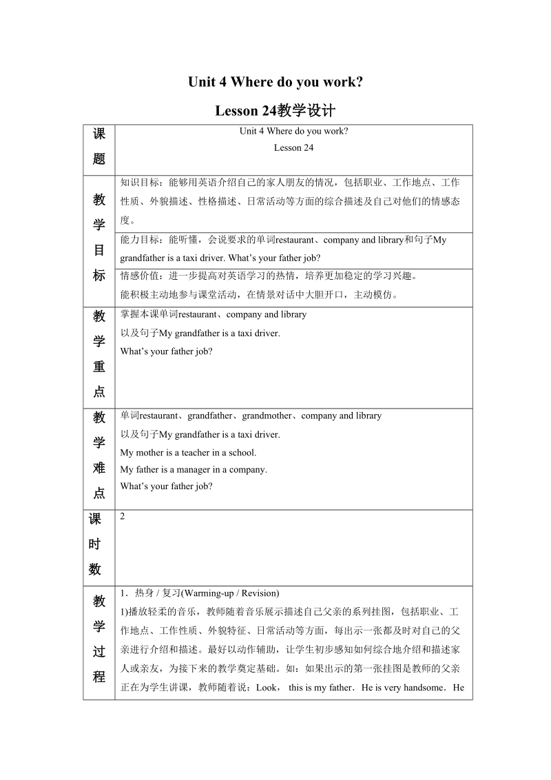 五年级上英语教学设计unit+4+where+do+you+work+lesson+24+教学设计2人教精通版.doc_第1页